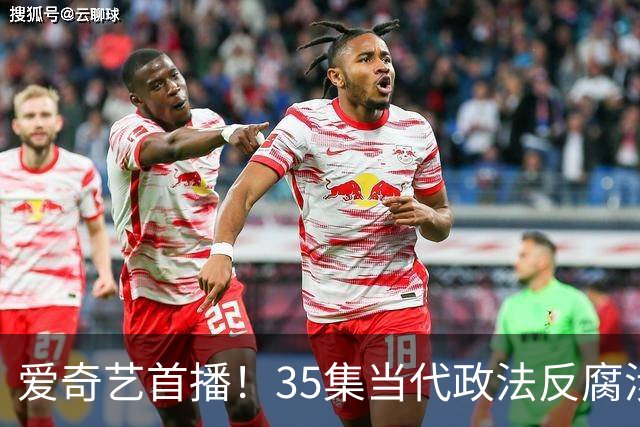 爱奇艺首播！35集当代政法反腐涉案剧过审下证，“执行双雄”正邪对决，戏骨云集，全员狠人配置！